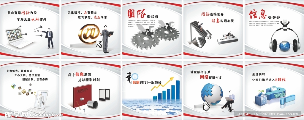 信息科技标语展板