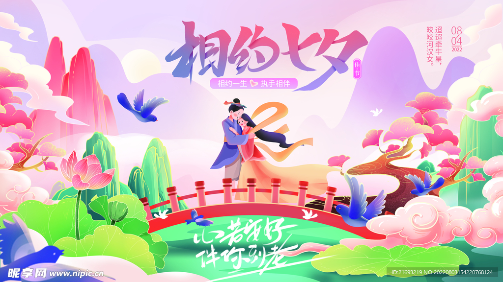 七夕
