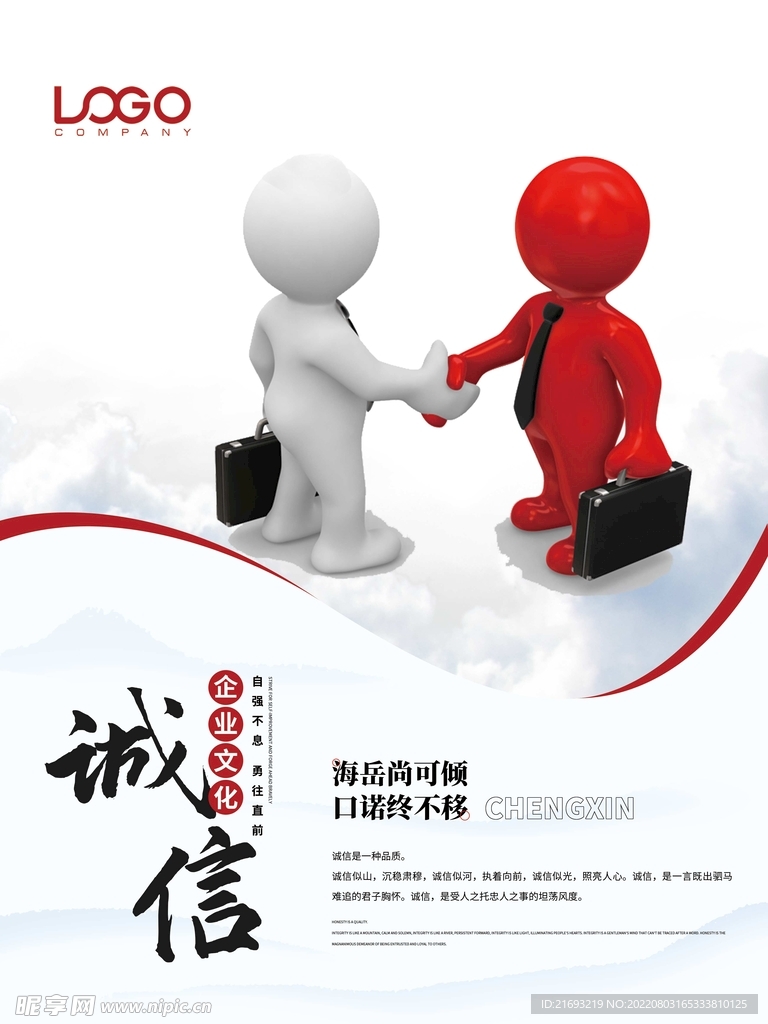 诚信