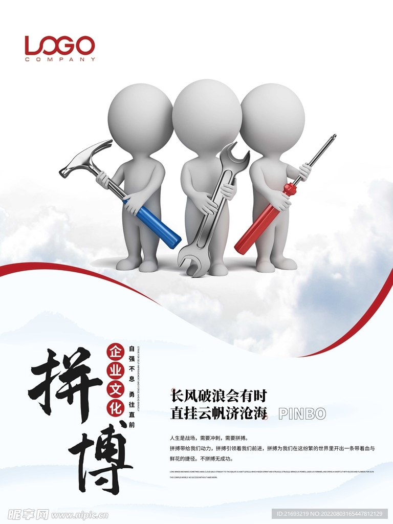 拼搏