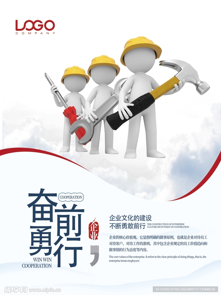 奋进前行