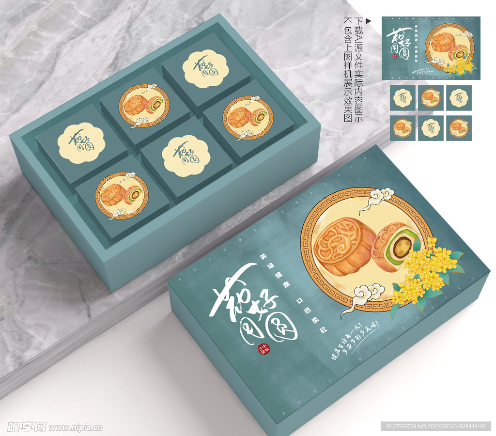 中秋月饼礼盒包装设计