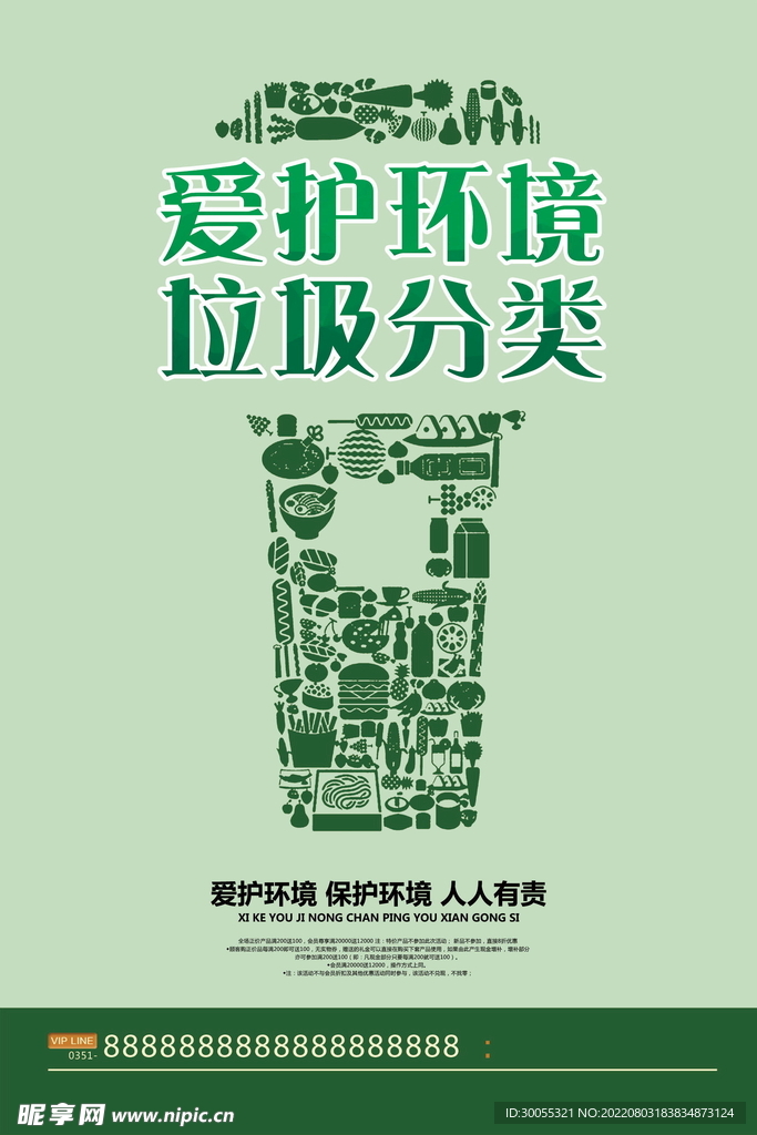 垃圾分类