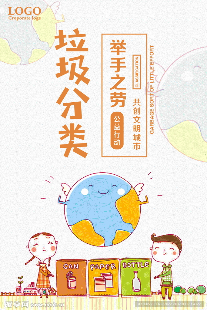 垃圾分类
