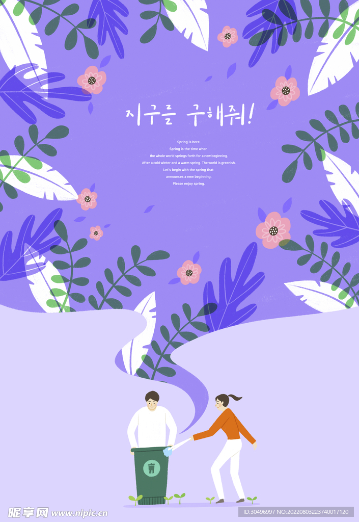 春天插画