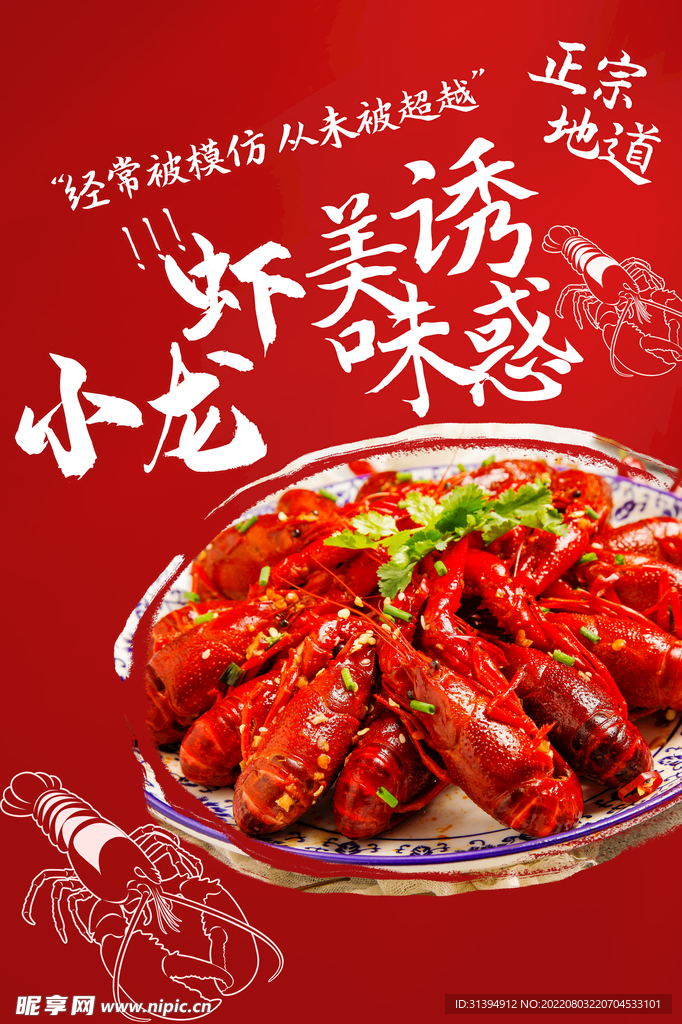 麻辣小龙虾