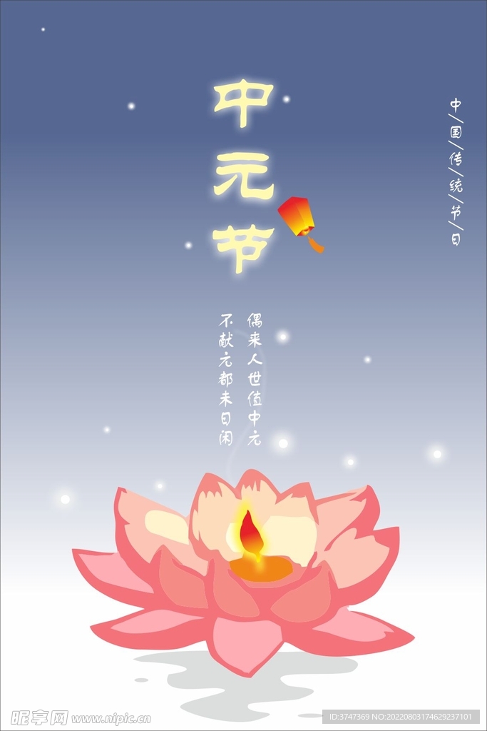 中元节