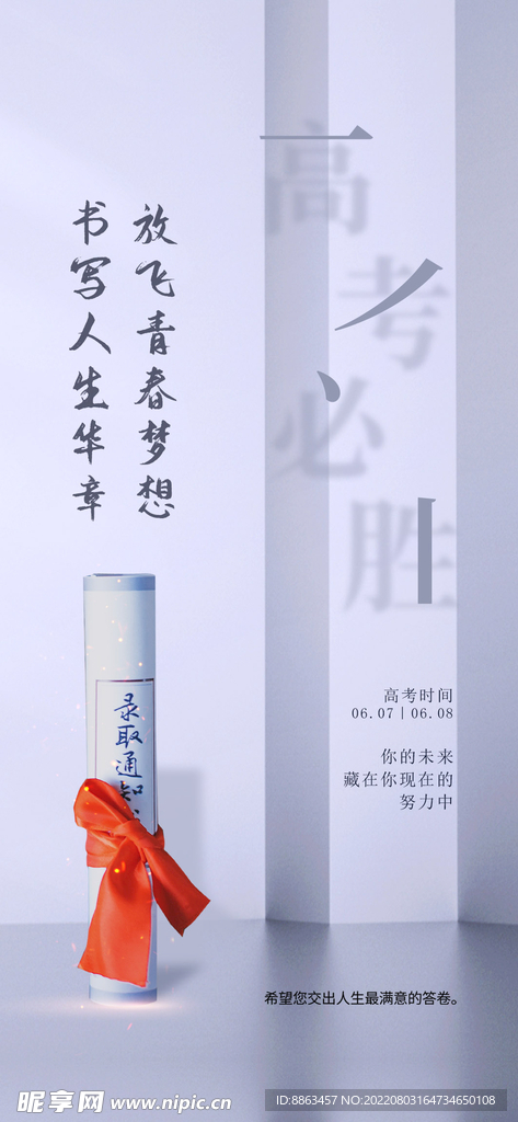 高考海报