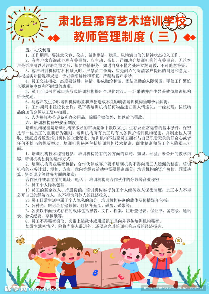 学校教育管理制度