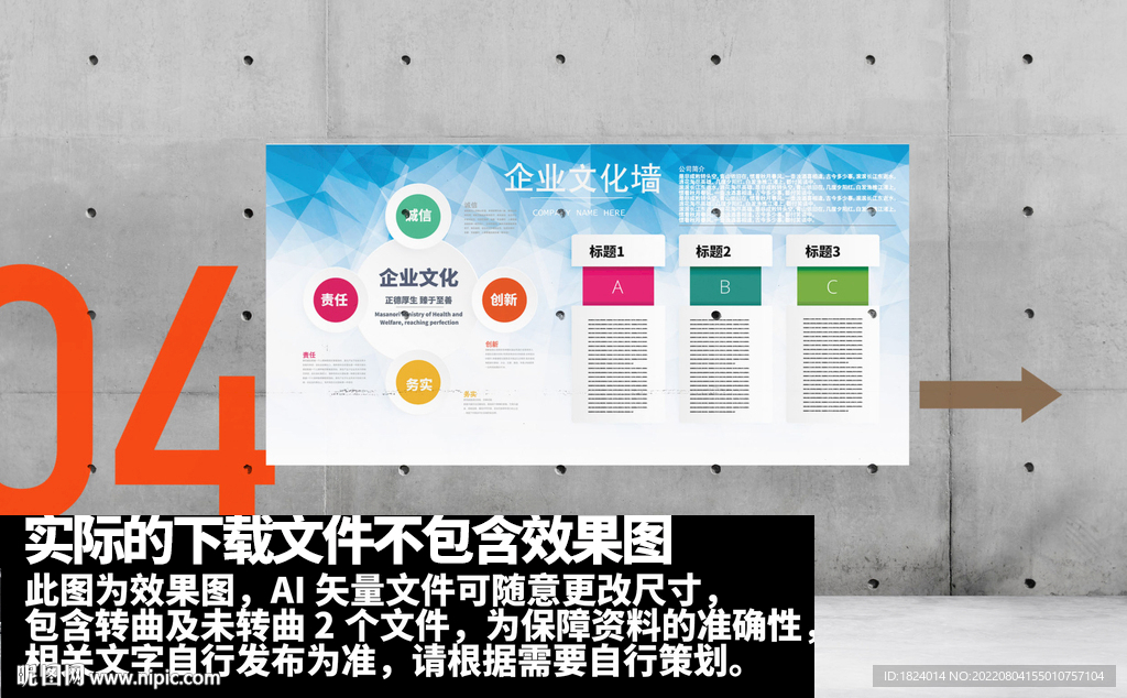 企业文化墙