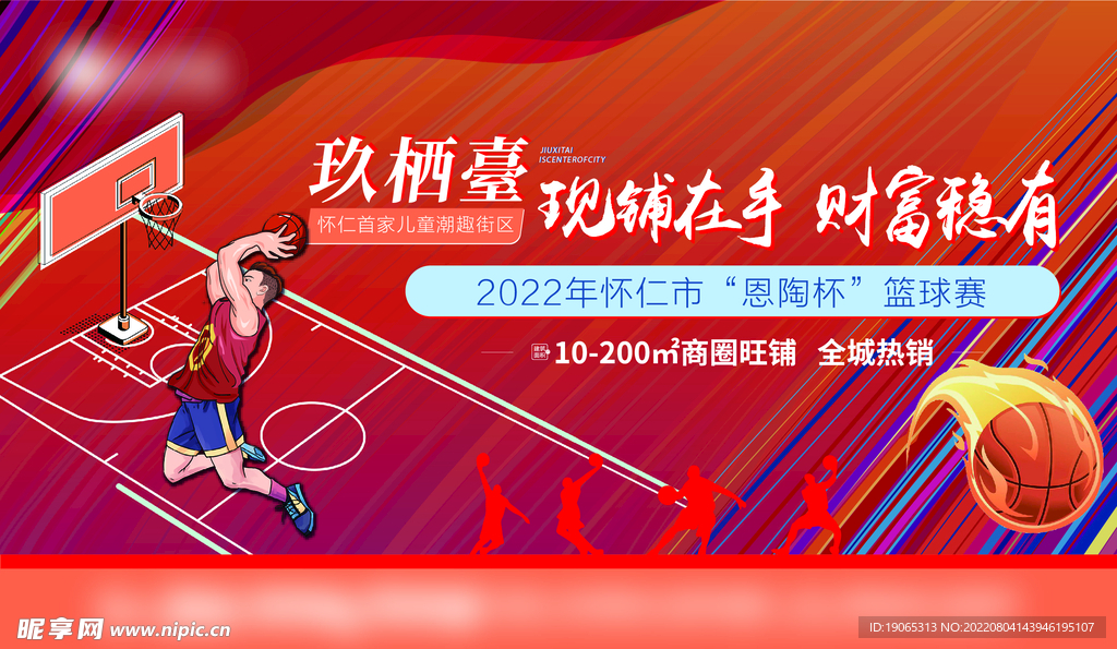 地产运动会 房地产活动 篮球赛