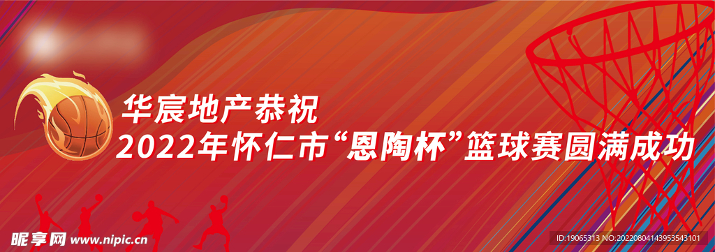 地产运动会 房地产活动 篮球赛