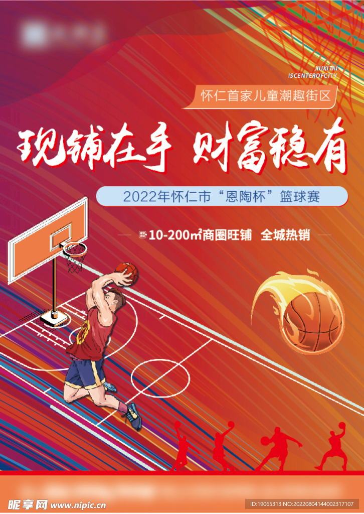 地产运动会