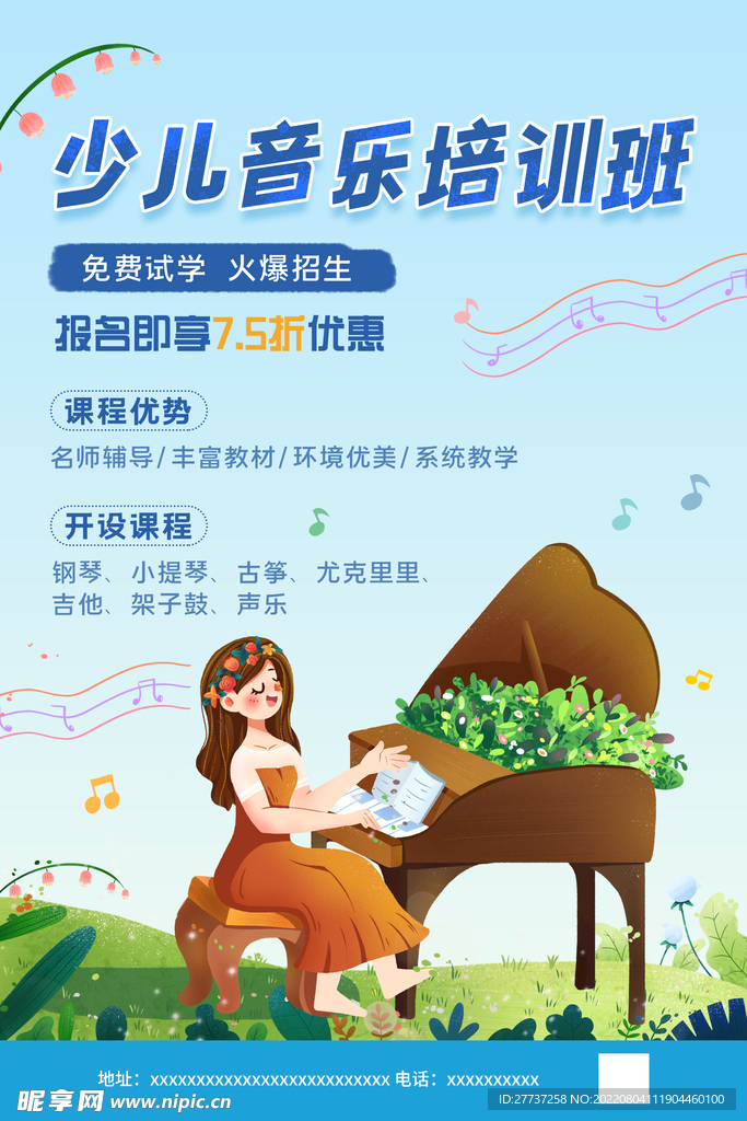 少儿音乐舞蹈钢琴培训班海报音乐