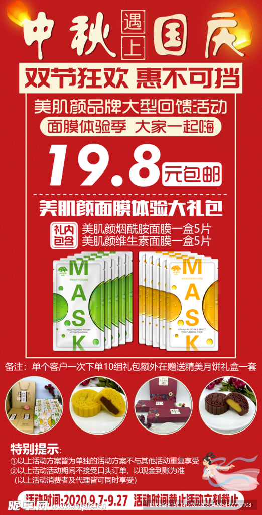 中秋国庆双节同庆海报
