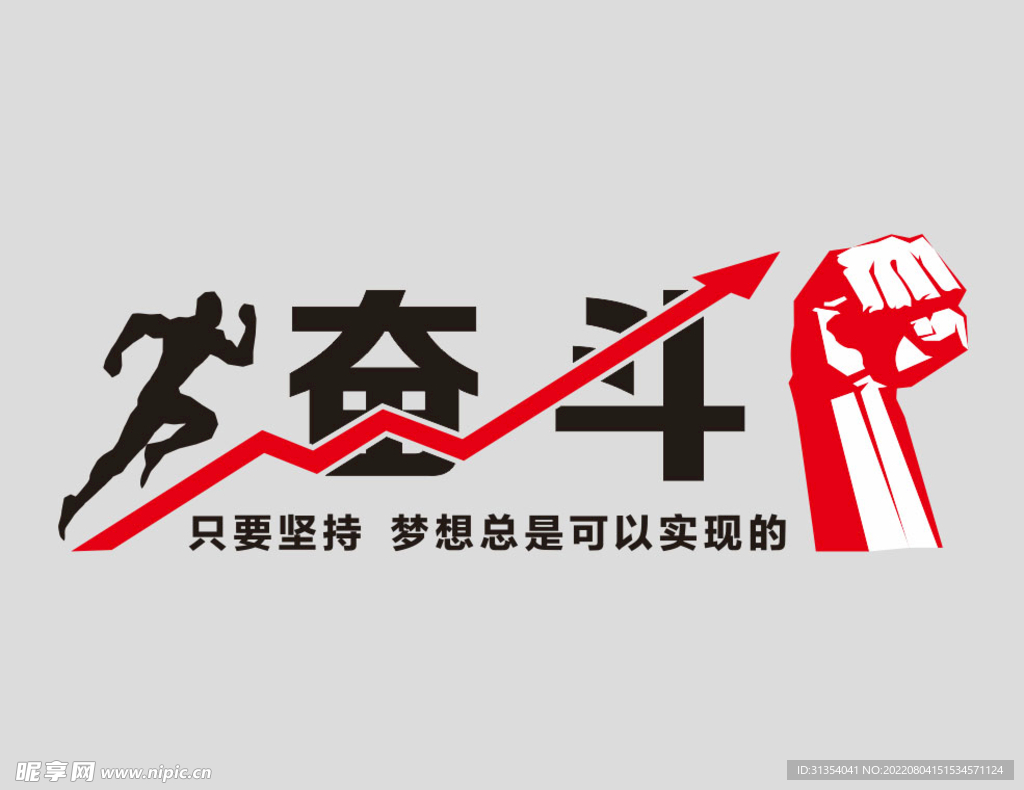 励志文化墙 