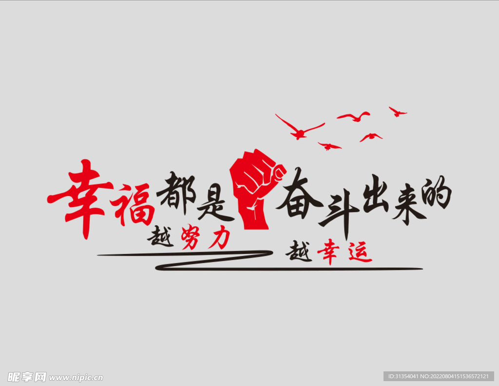  励志文化墙 