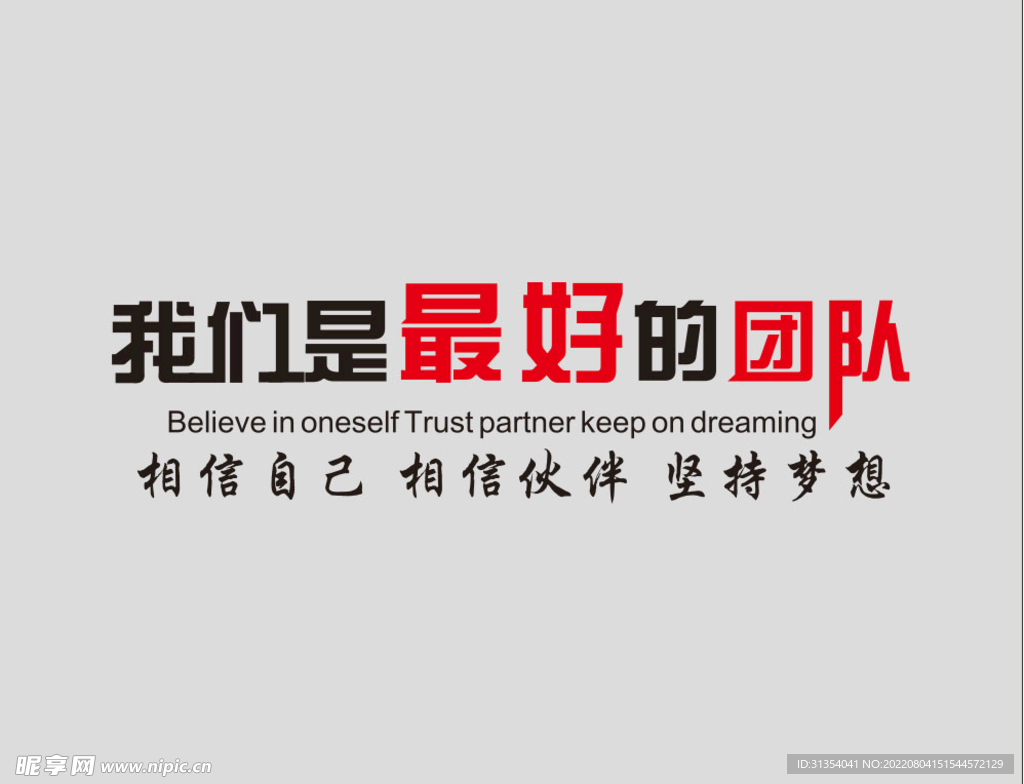 励志文化墙 