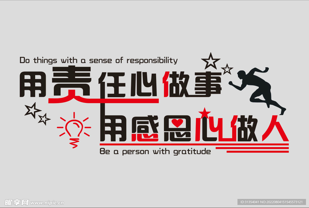 励志文化墙