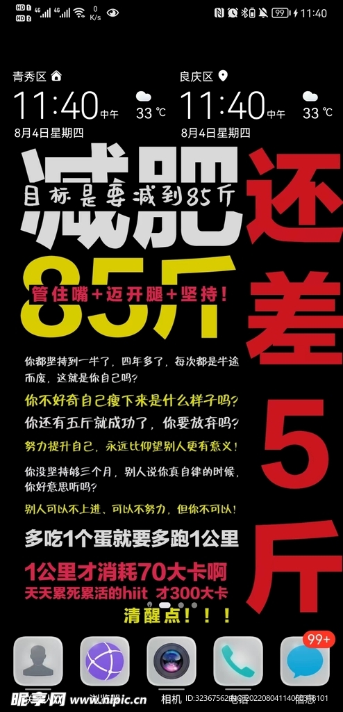 手机减肥界面