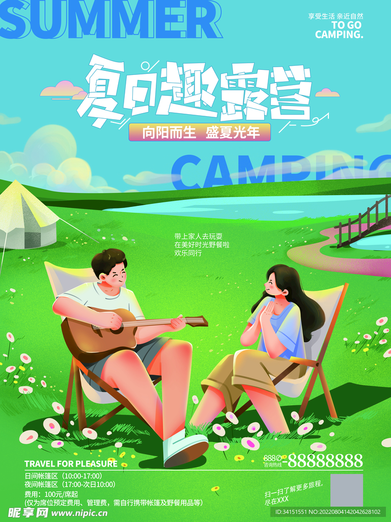 扁平插画夏季假日野营露营海报