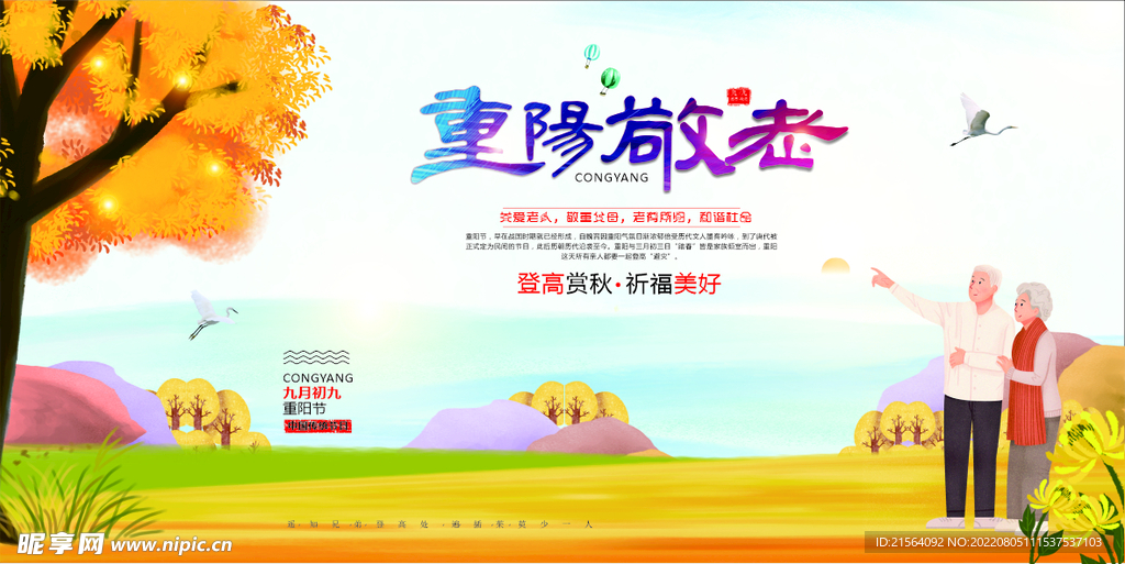 重阳节海报