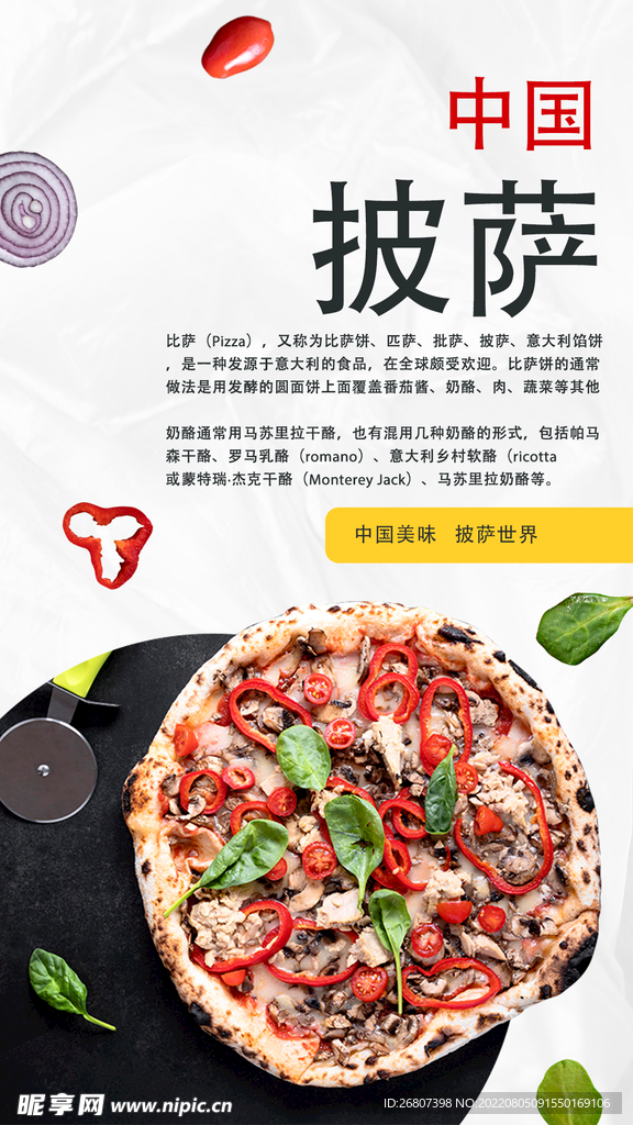 披萨海报