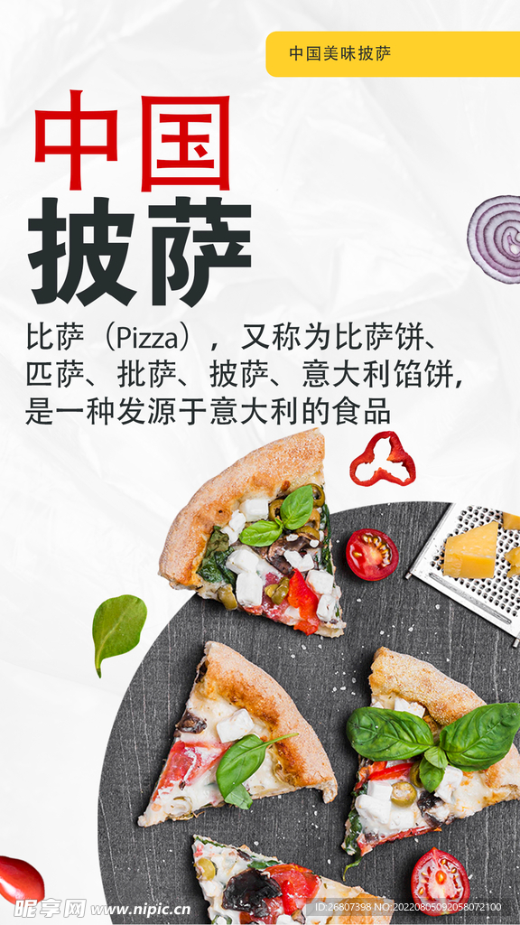 披萨海报