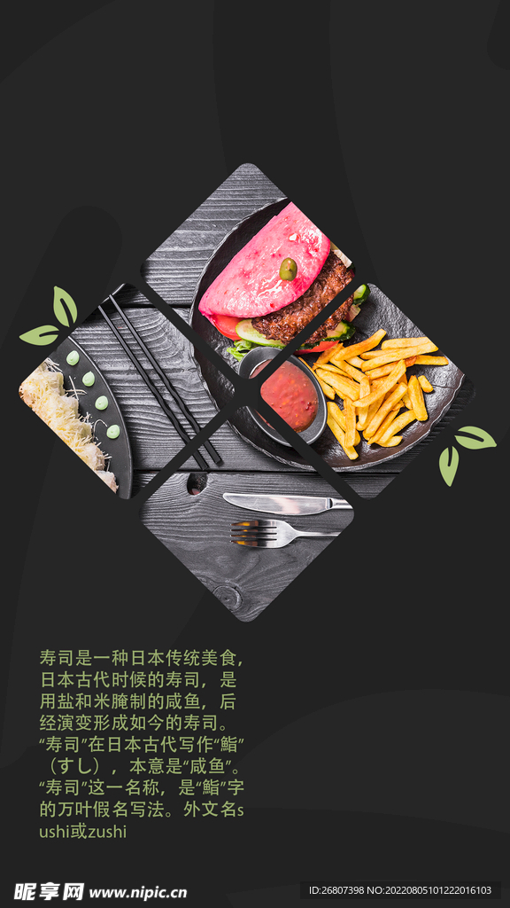 寿司海报