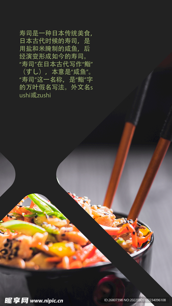 寿司海报