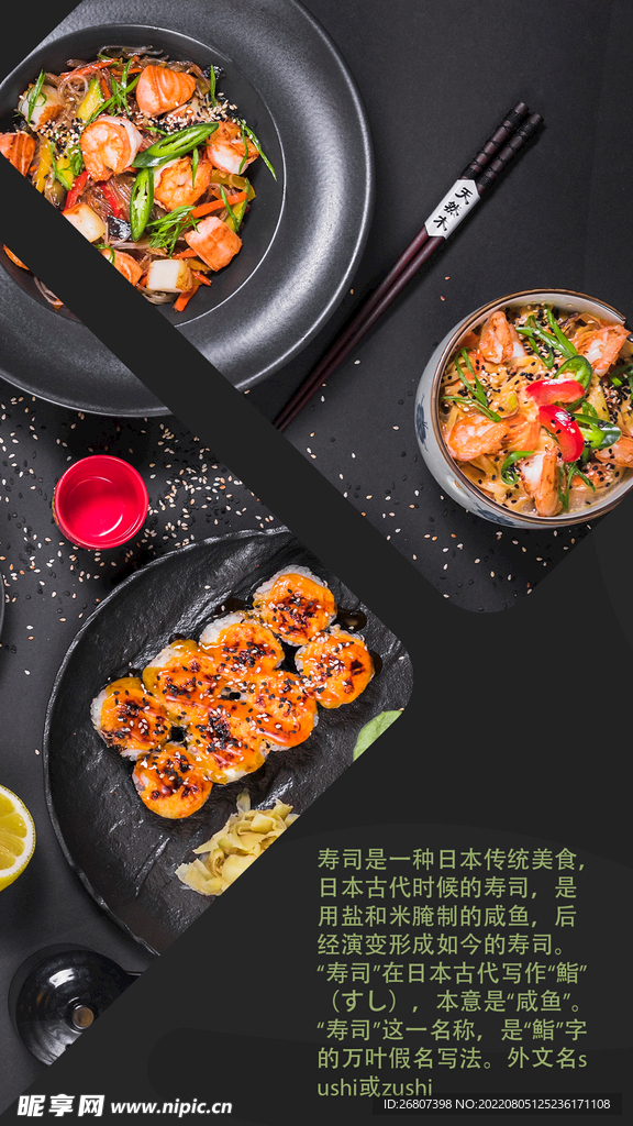 寿司海报