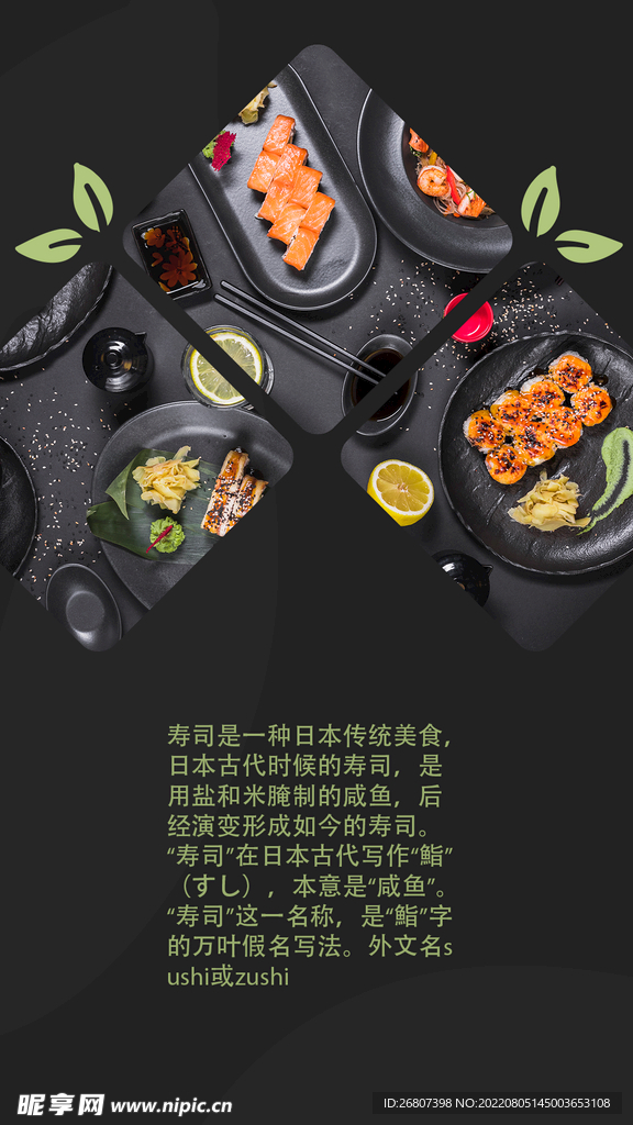 寿司拼图海报