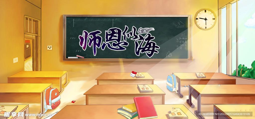 师恩似海