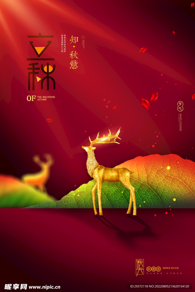 简约鹿树叶创意立秋节气海报