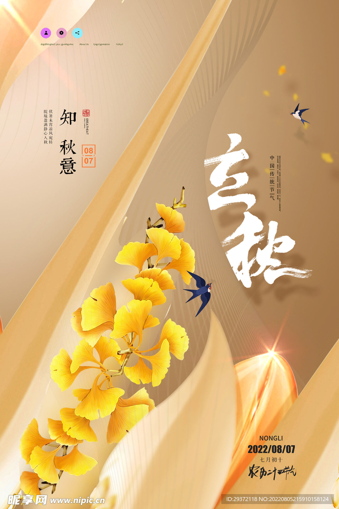 立秋节气海报创意节日海报