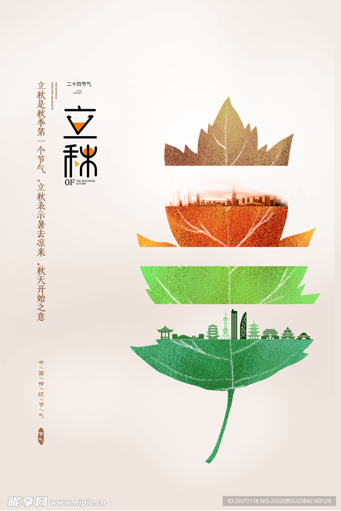 秋天枯萎渐变叶子立秋节日节气