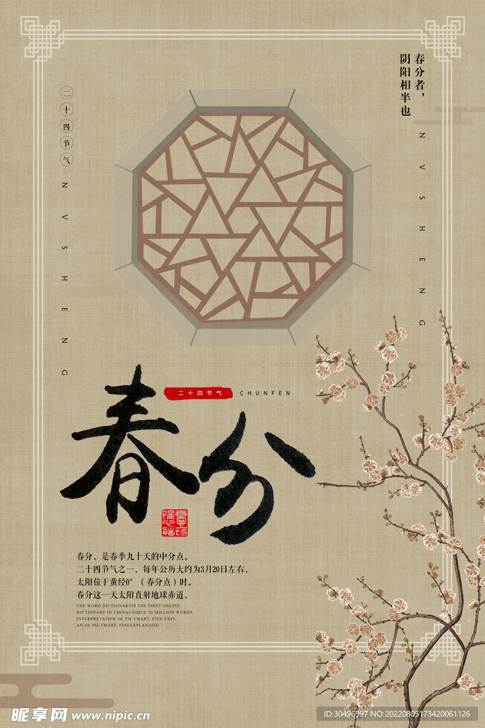 春分插画海报