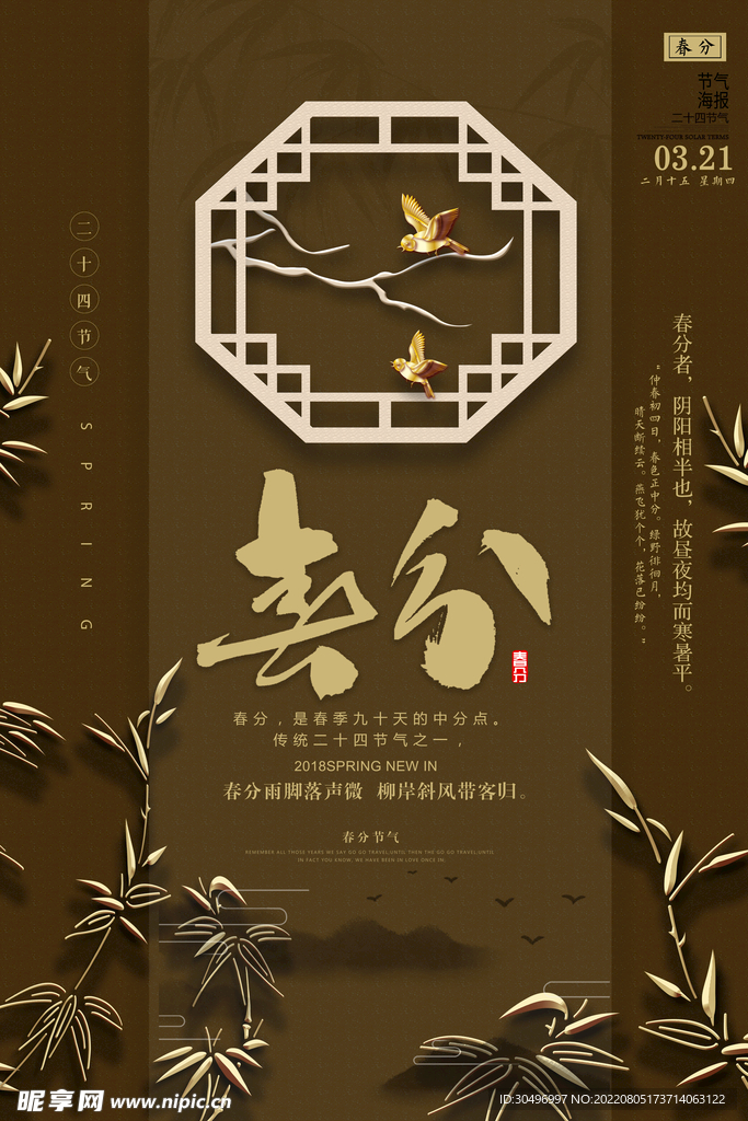 春分插画海报