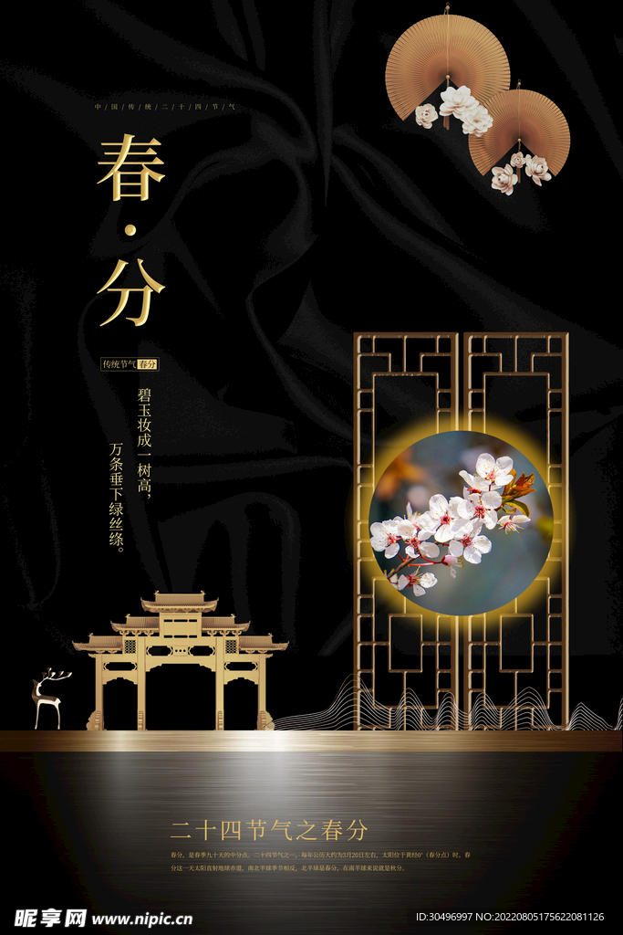 春分插画海报