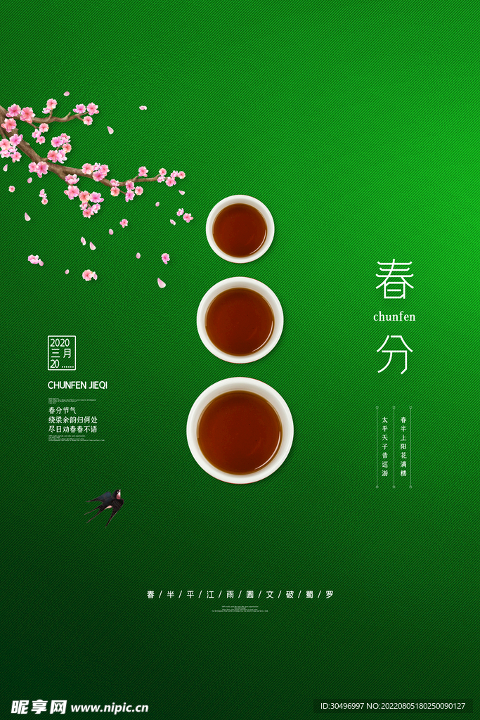 春分插画海报