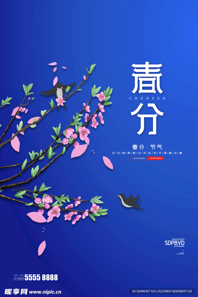 春分插画海报