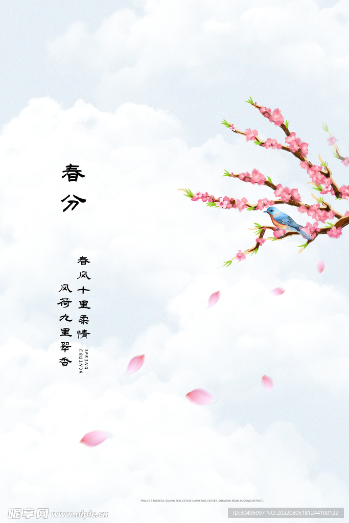 春分插画海报