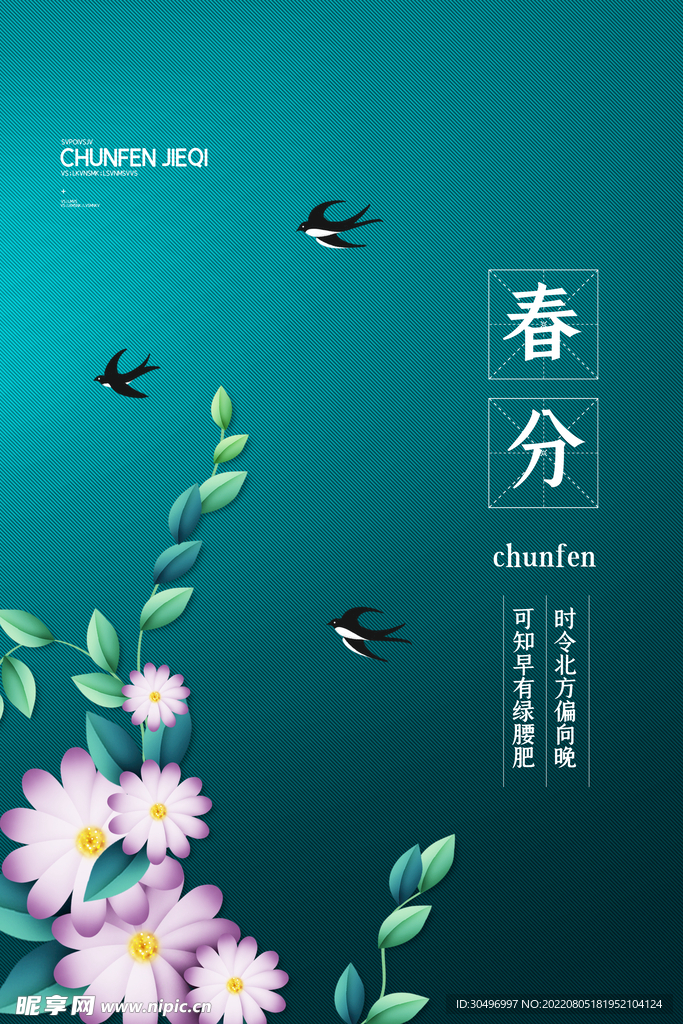 春分插画海报