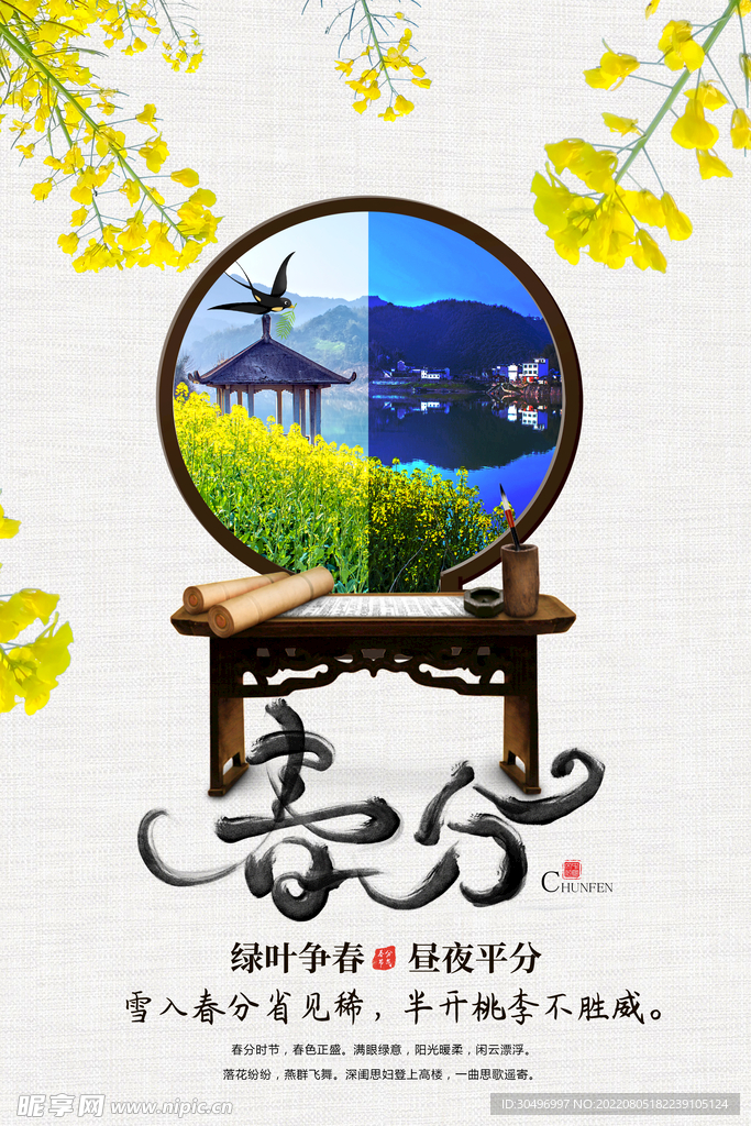 春分插画海报