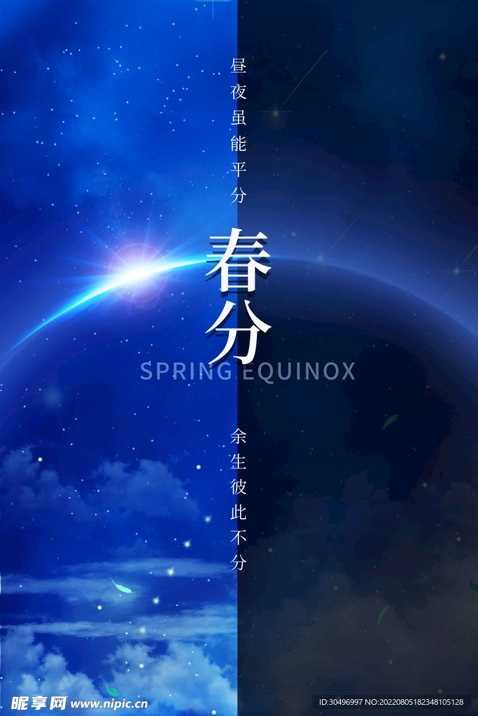 春分插画海报