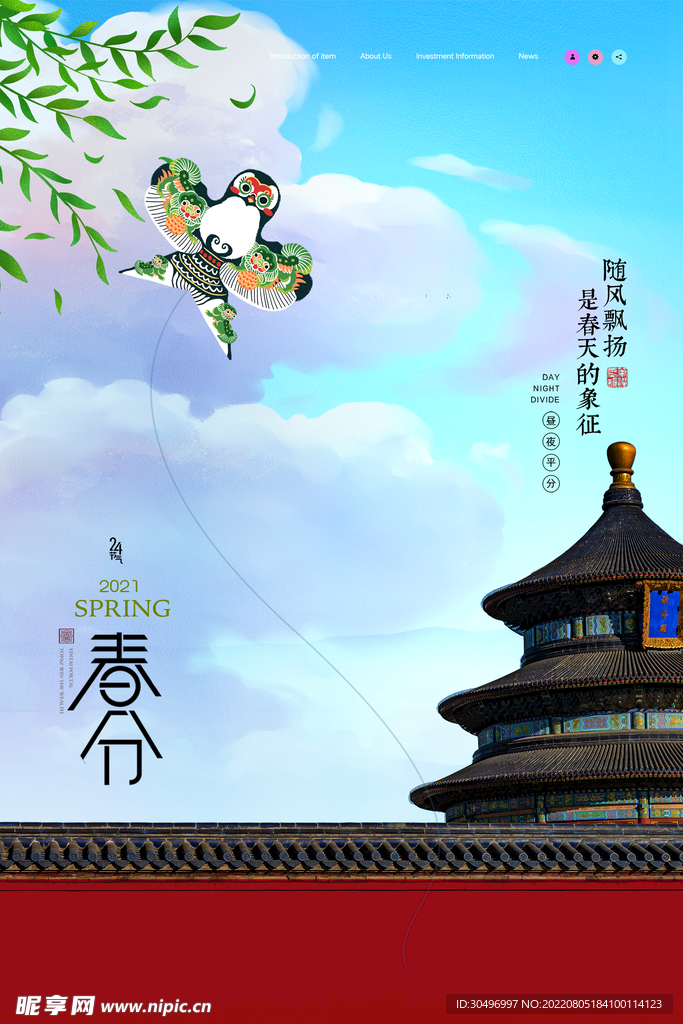 春分插画海报