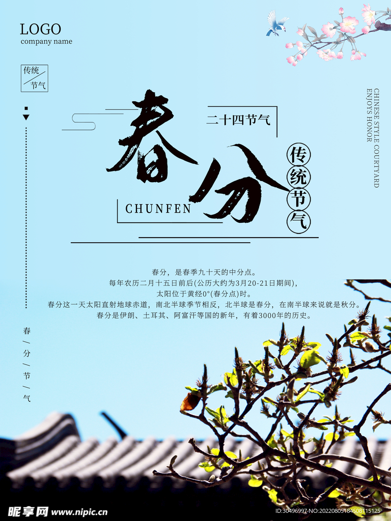 春分插画海报