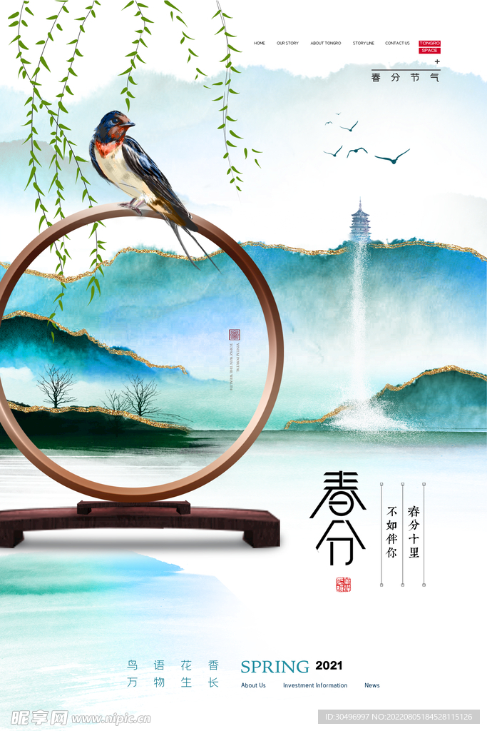 春分插画海报