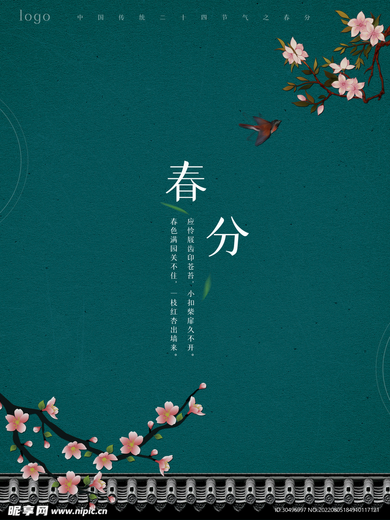 春分插画海报