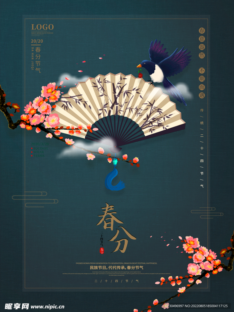 春分插画海报